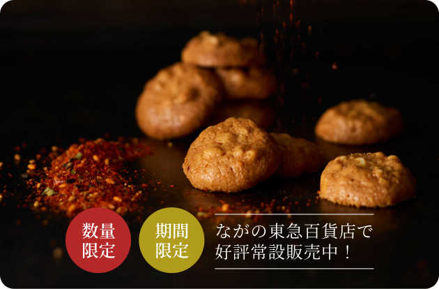 七味アルカディア
