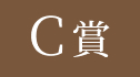 特典3