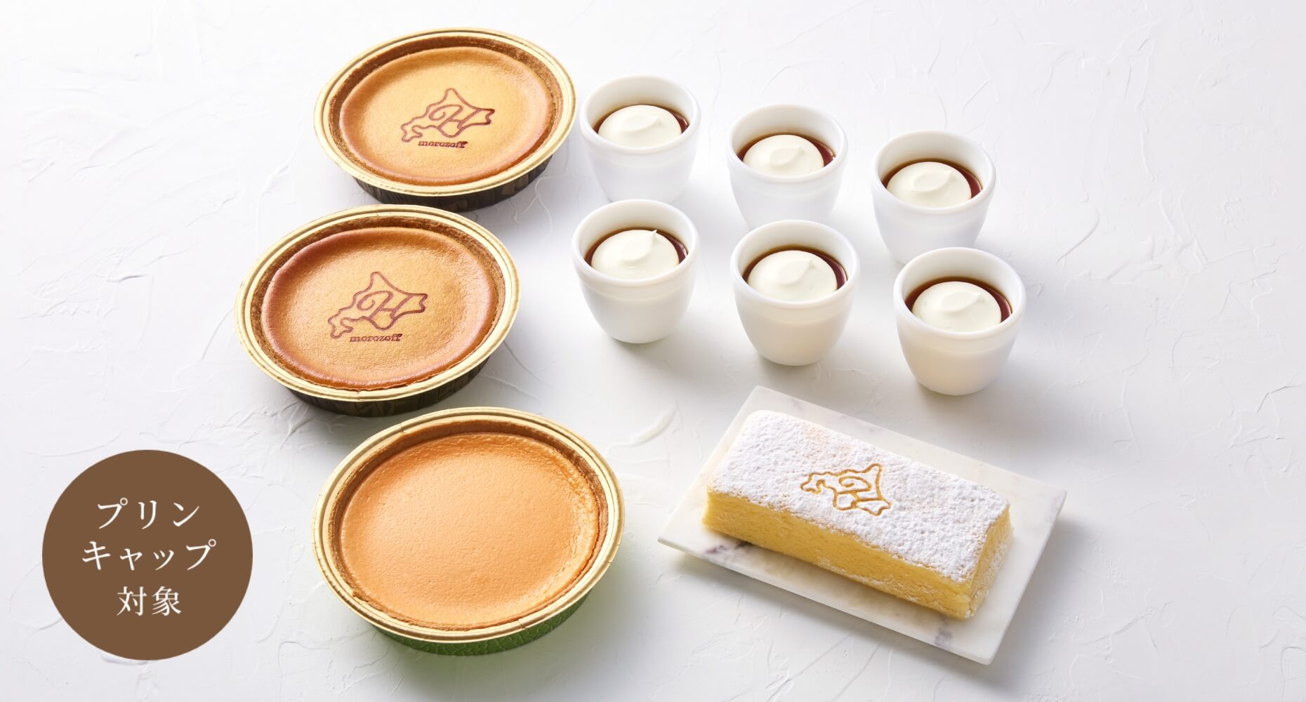 北海道スイーツ工場フルセット