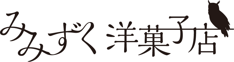 みみずく洋菓子店ロゴ