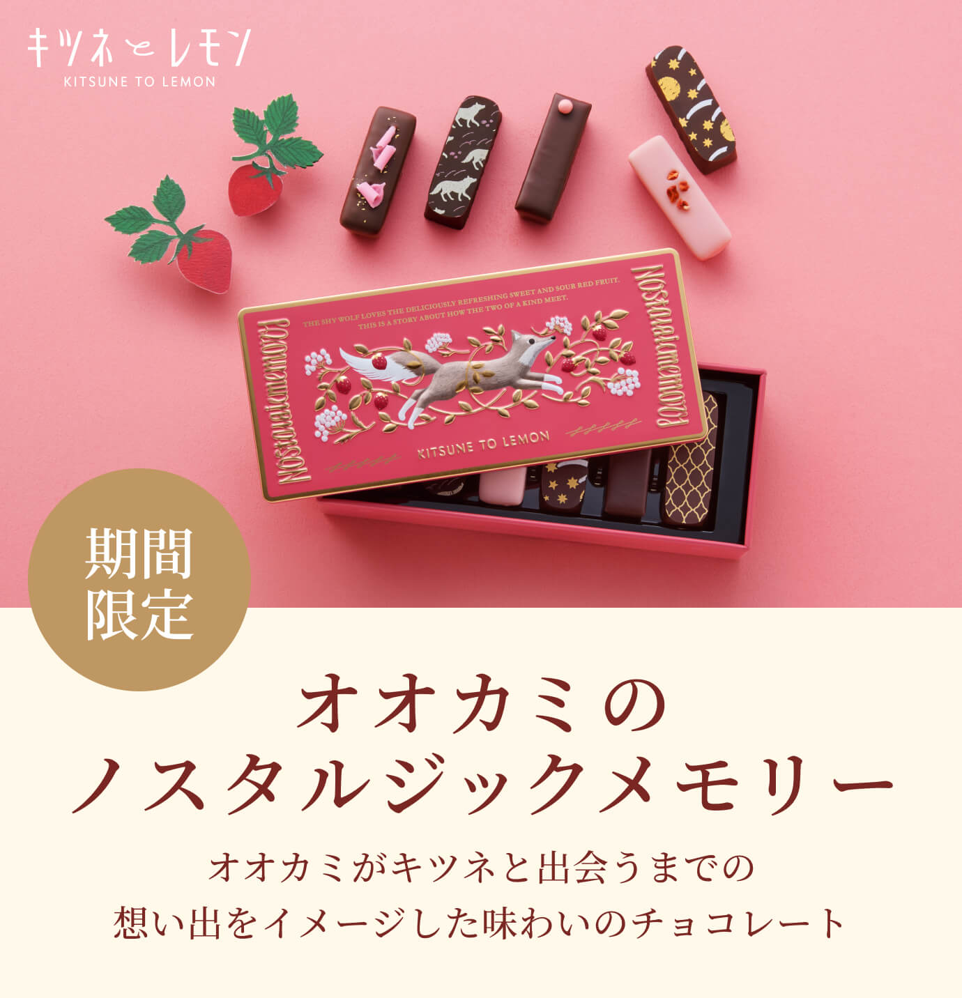 オオカミのノスタルジックメモリー