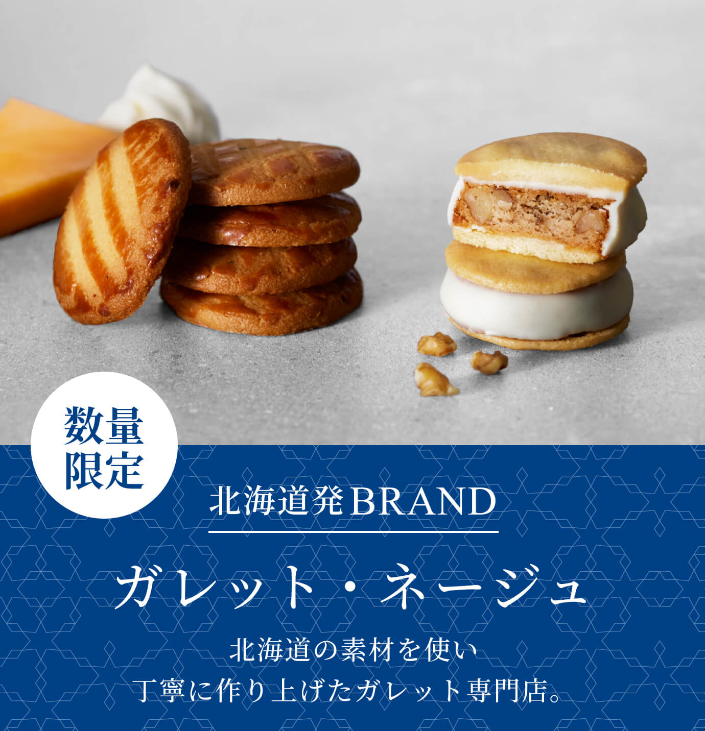 ガレット・ネージュ