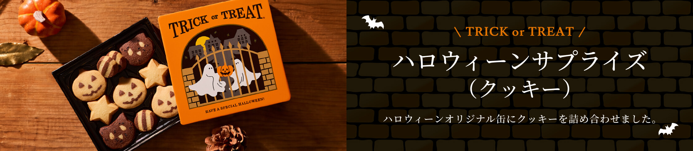 ハロウィーンサプライズ（クッキー） 13個入