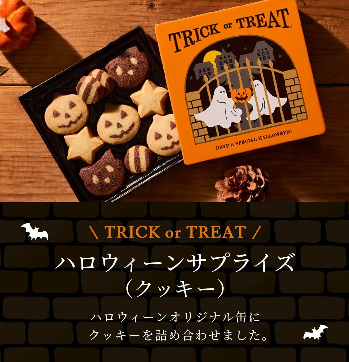 ハロウィーンサプライズ（クッキー） 13個入