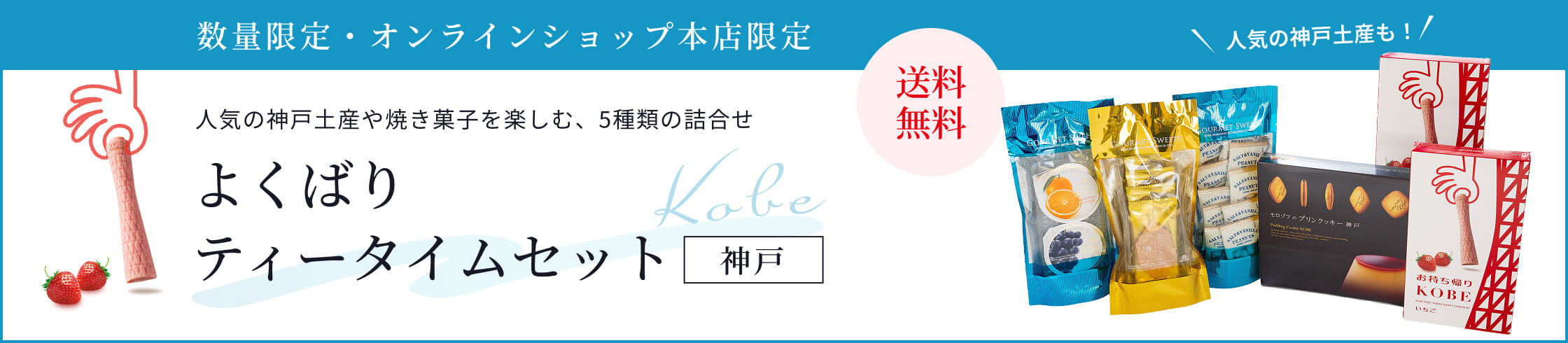 よくばりティータイムセット