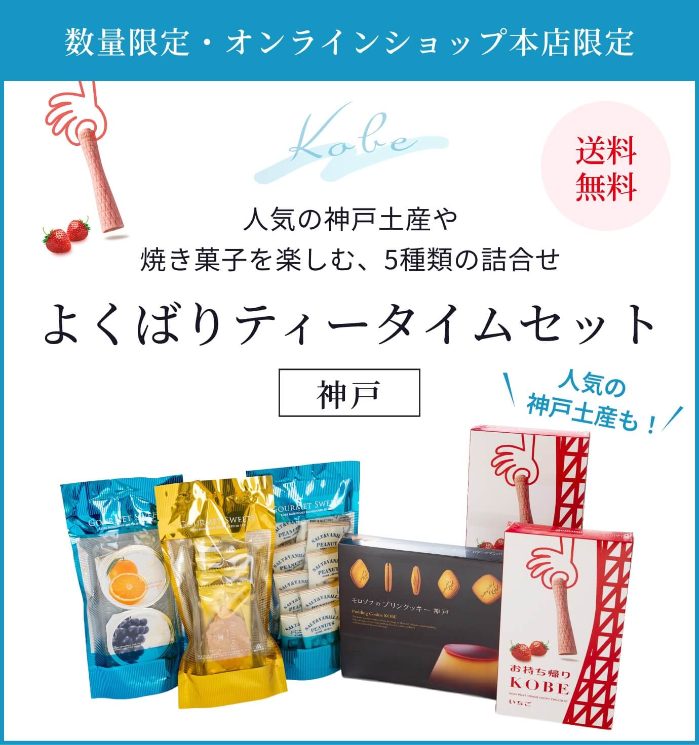 よくばりティータイムセット