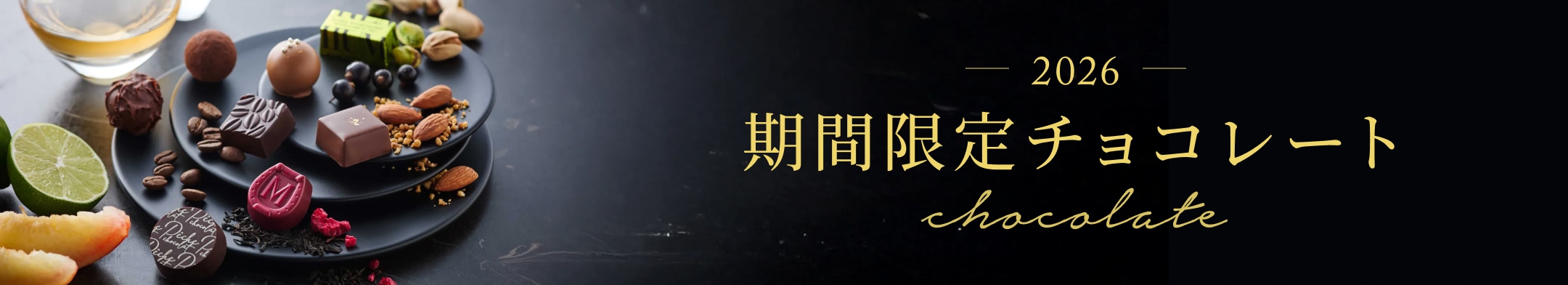 期間限定チョコレート