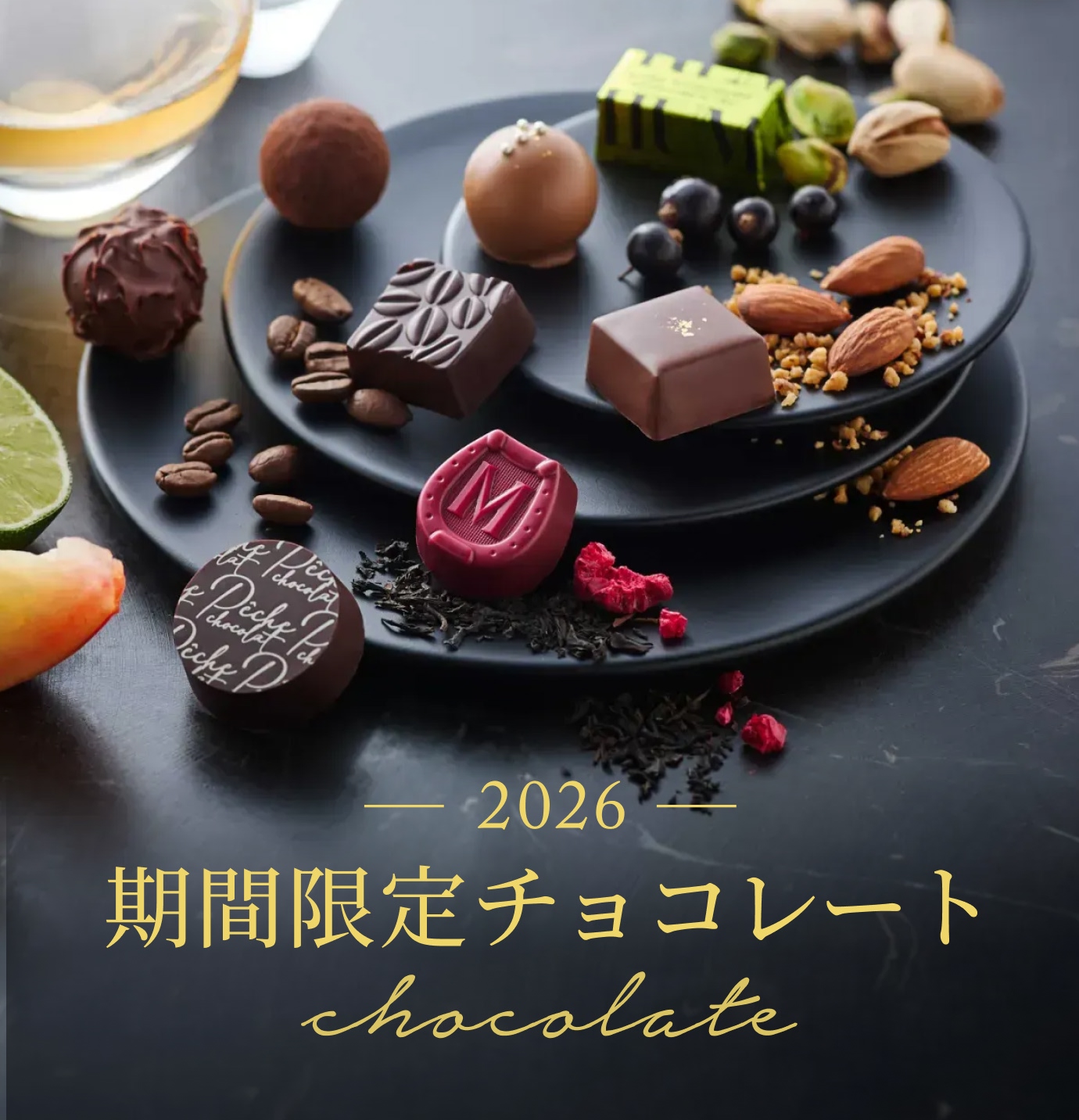 期間限定チョコレート