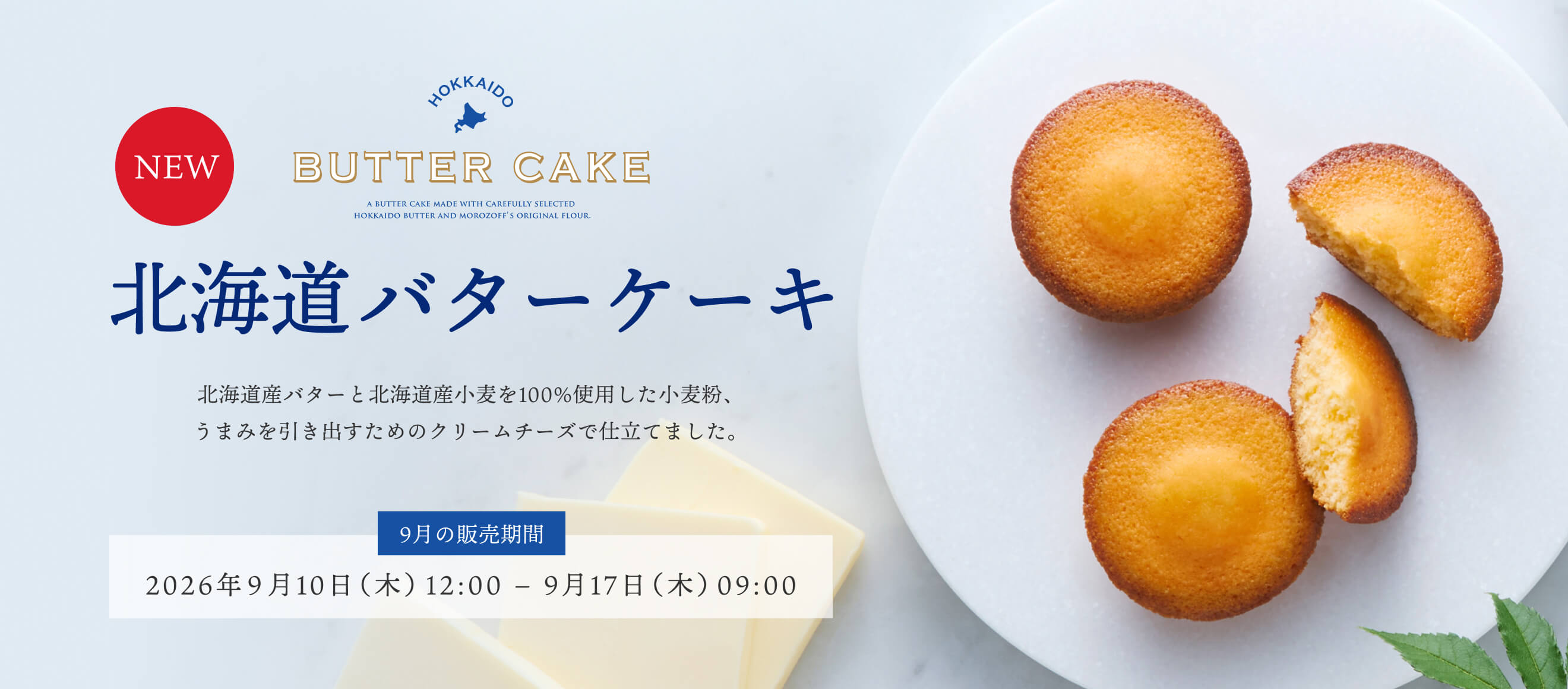 top_slide_buttercake2026_pc.jpg