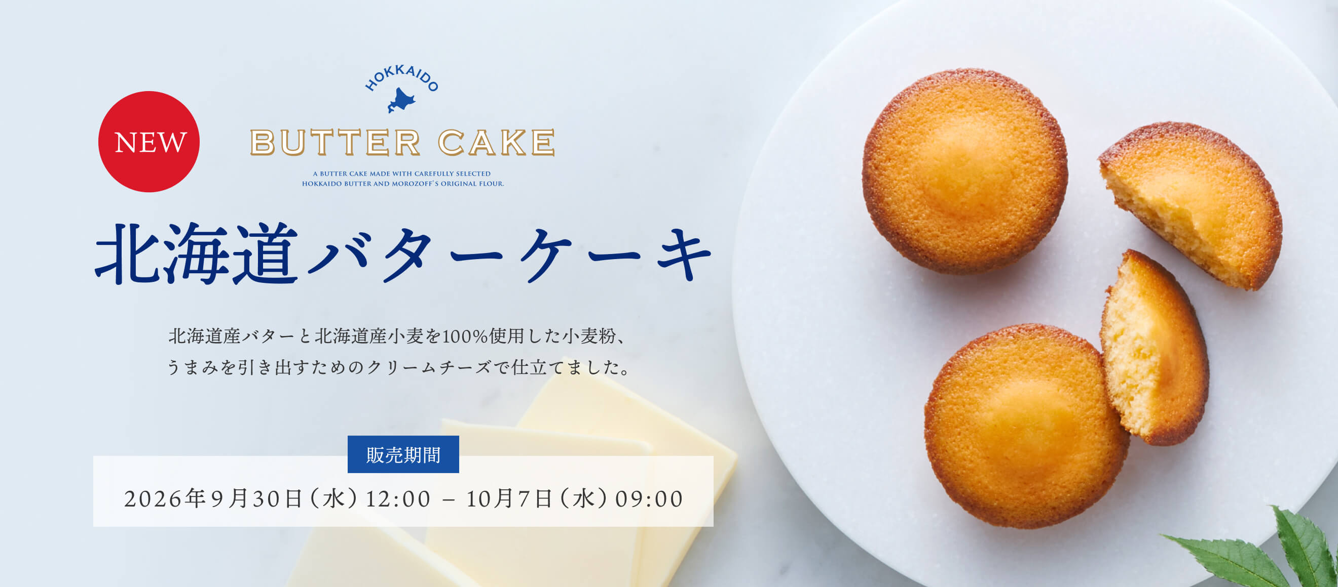 top_slide_buttercake2026_pc.jpg