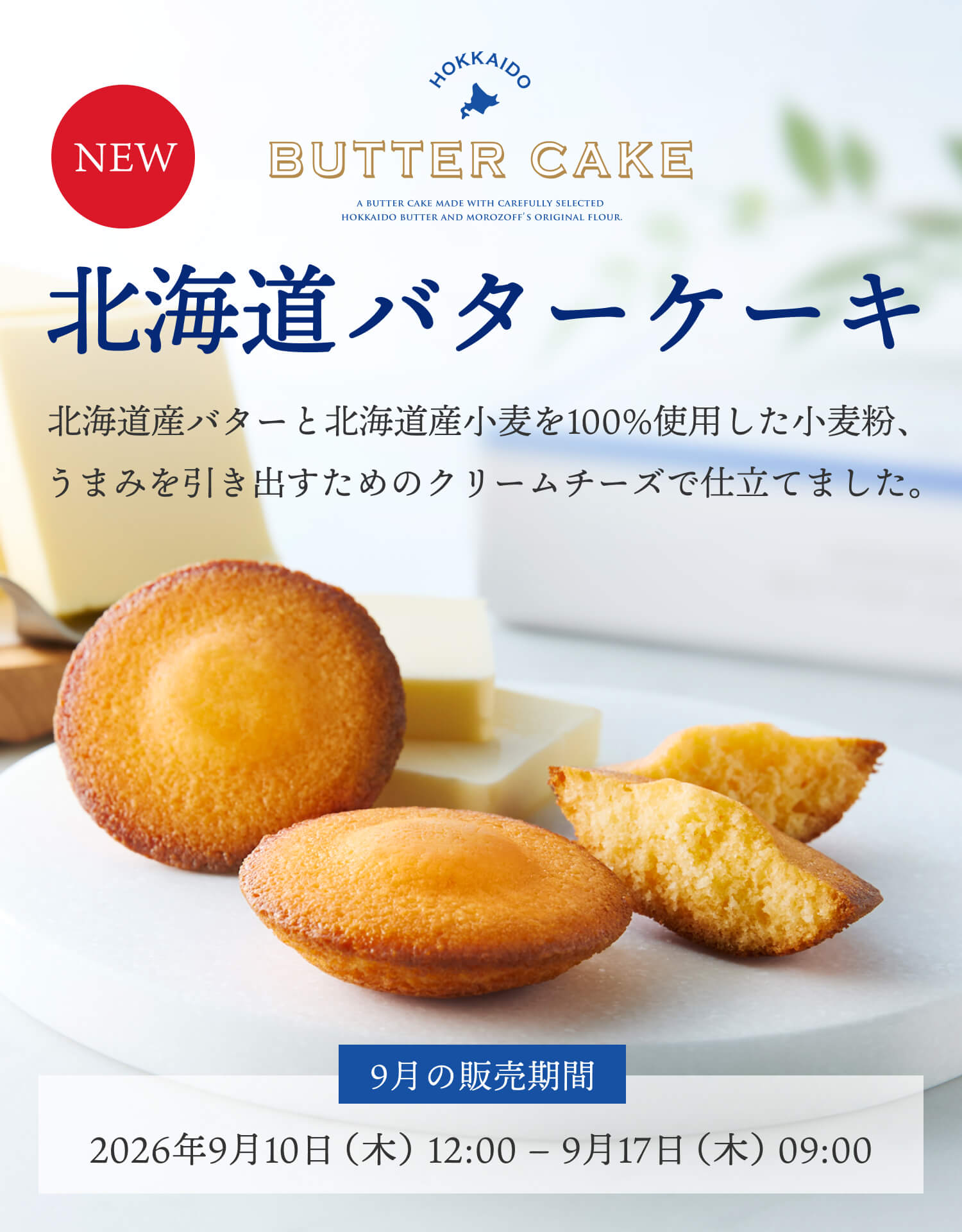 top_slide_buttercake2026_sp.jpg