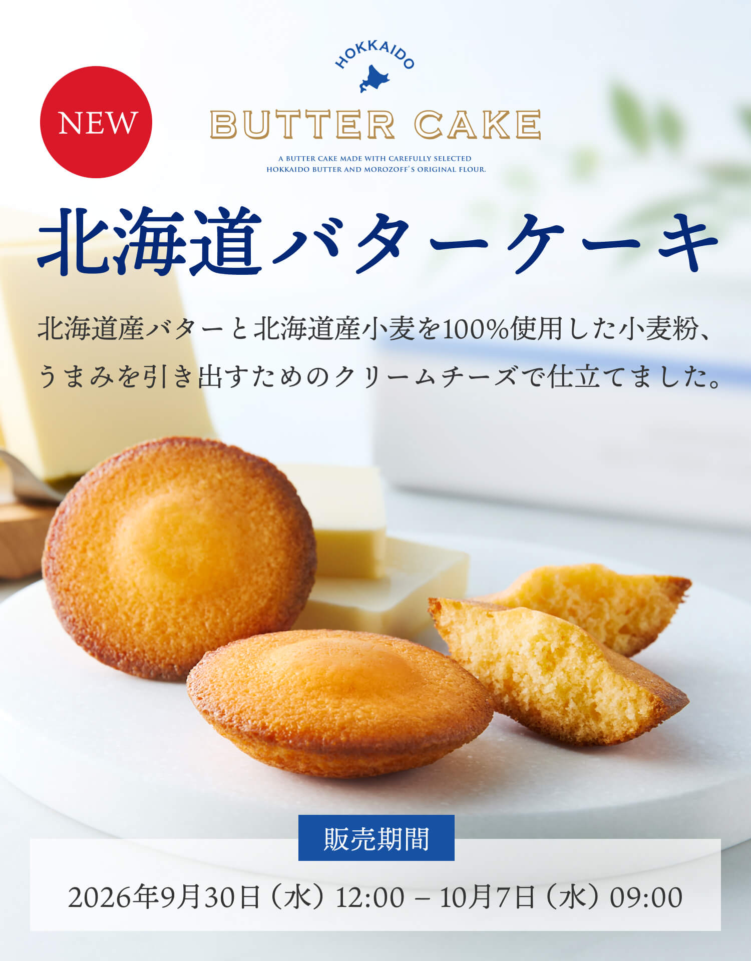 top_slide_buttercake2026_sp.jpg