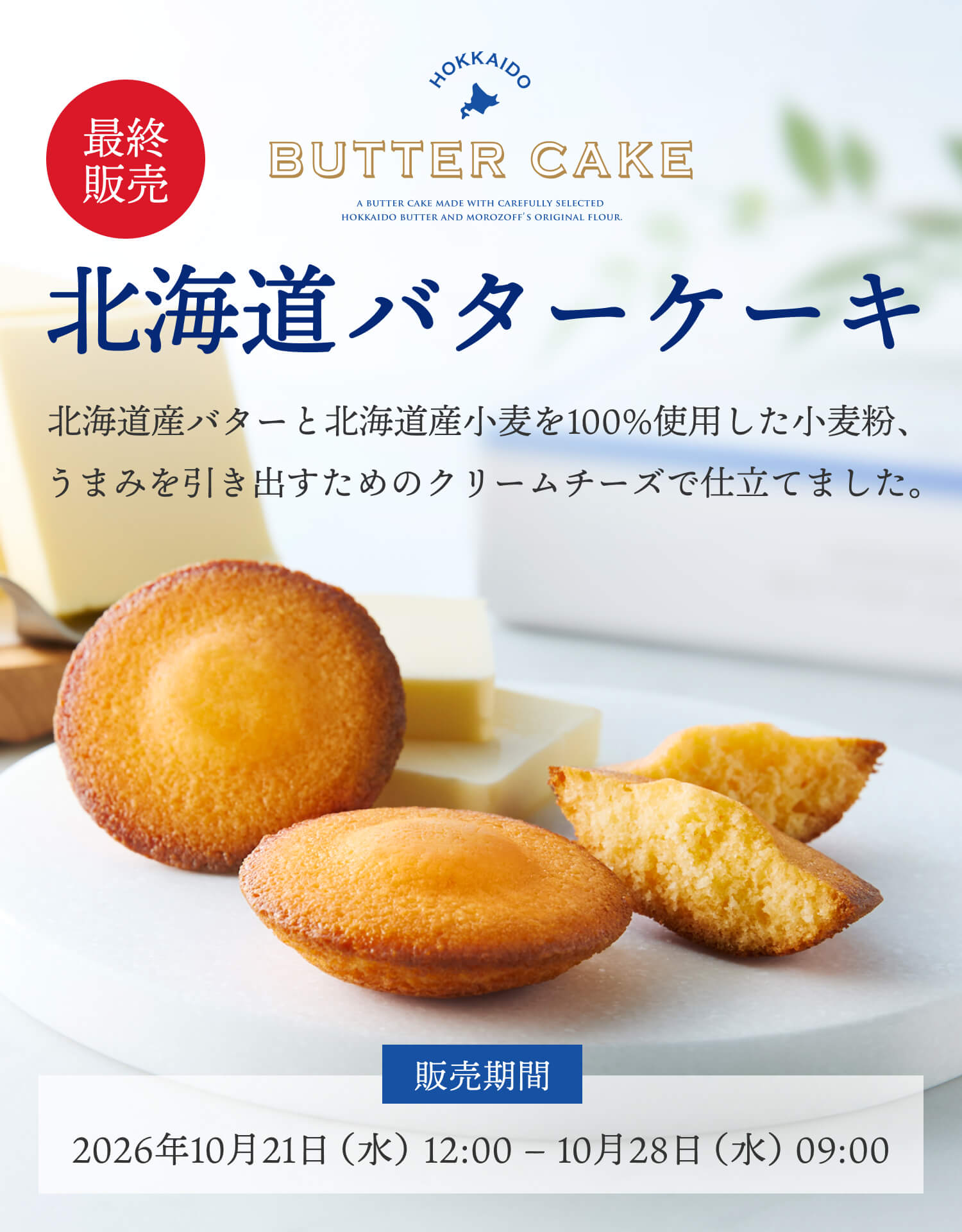 top_slide_buttercake2026_sp.jpg