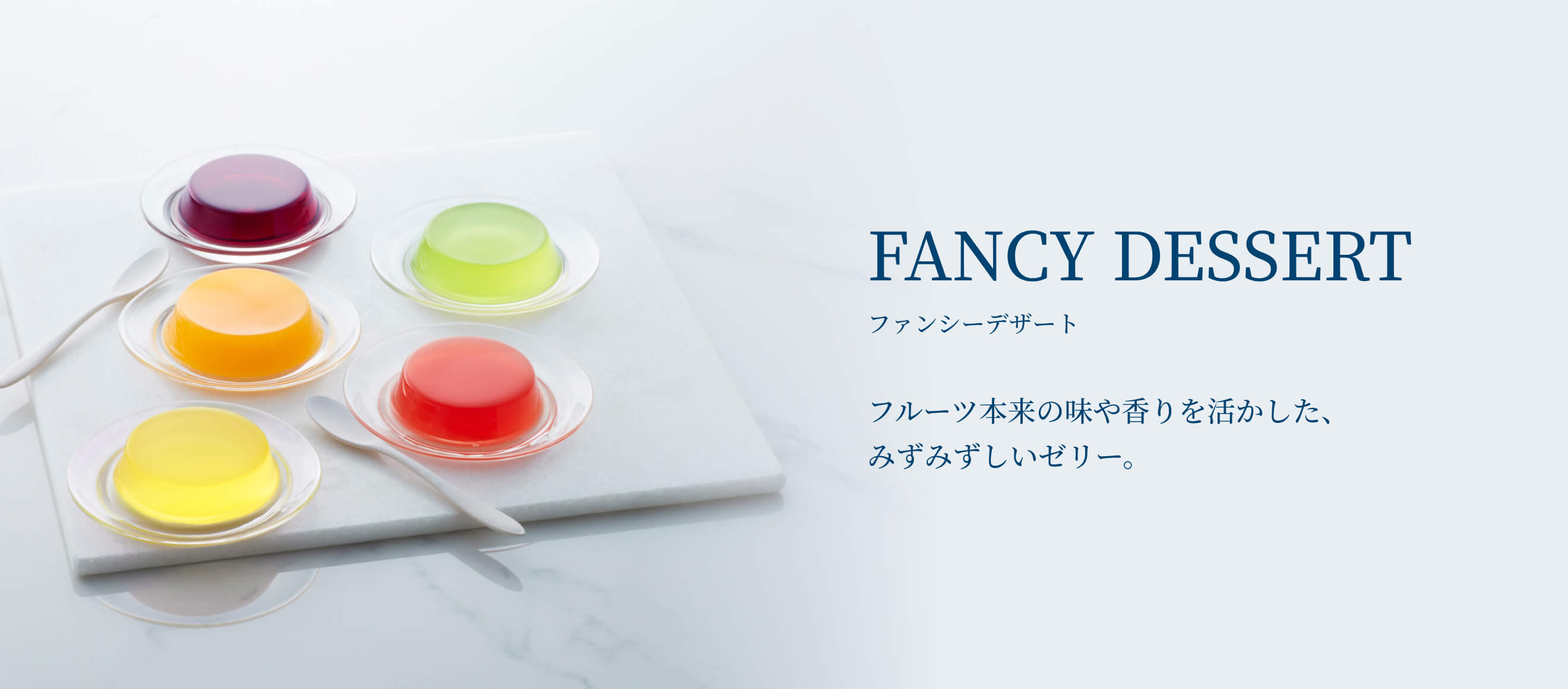 ファンシーデザート