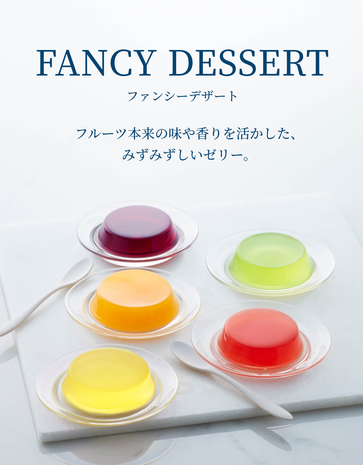 ファンシーデザート