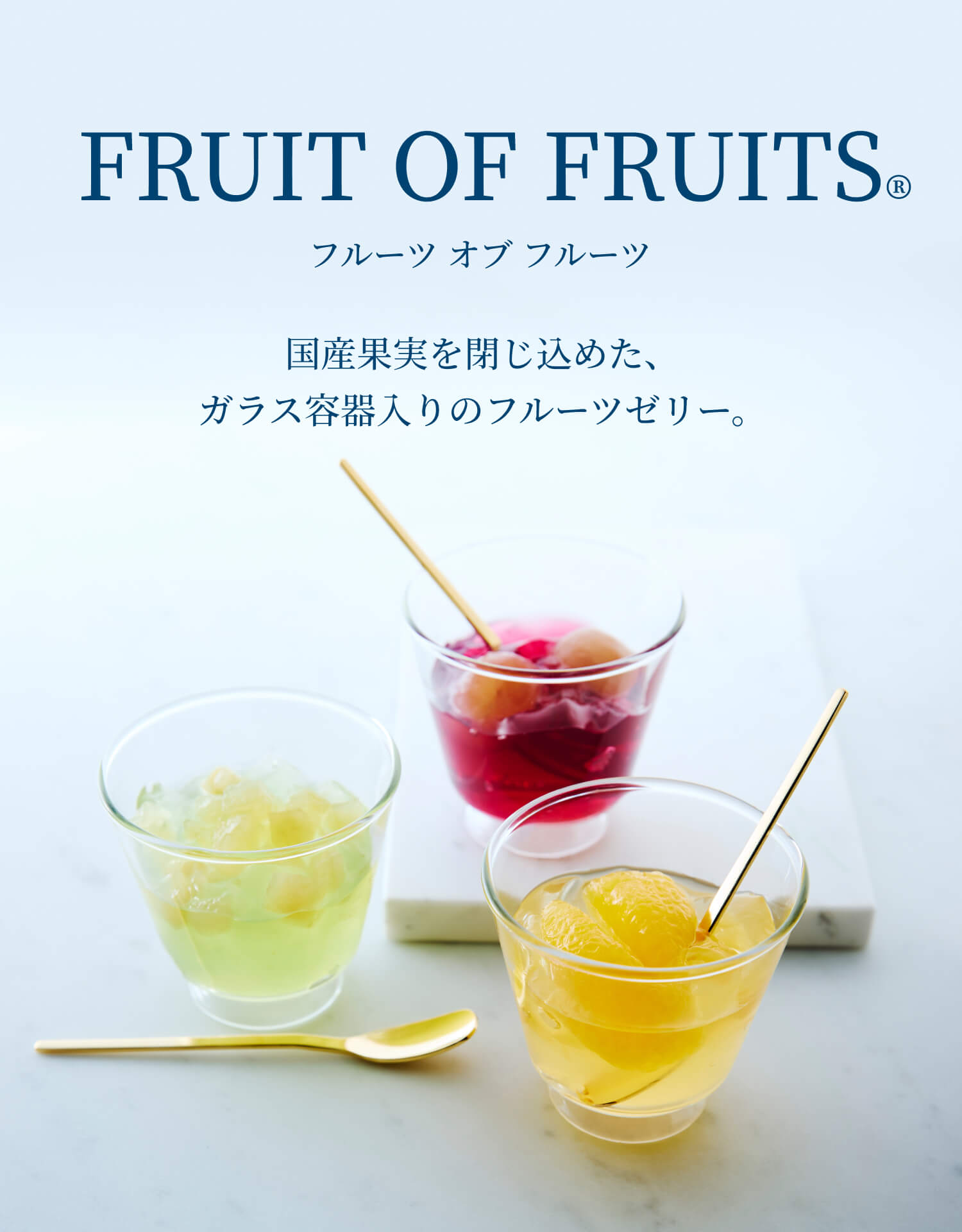 フルーツ オブ フルーツ