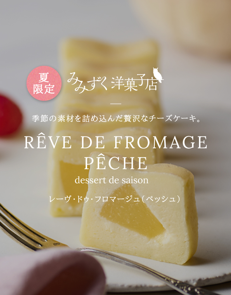 top_slide_mimizuku_peche2026_sp.jpg