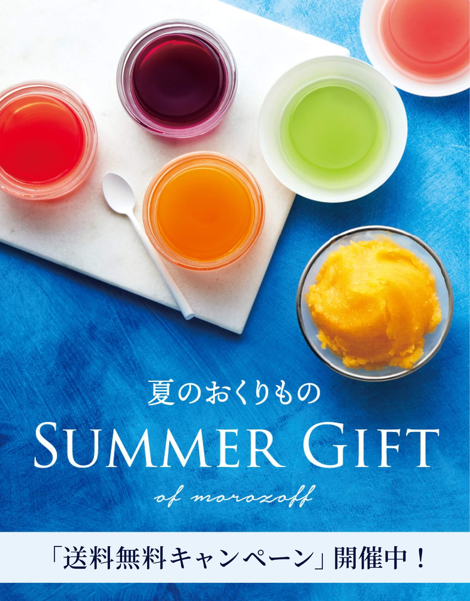 モロゾフ　アウトレットセール　まとめ売り モロゾフ（morozoff）公式オンラインショップ