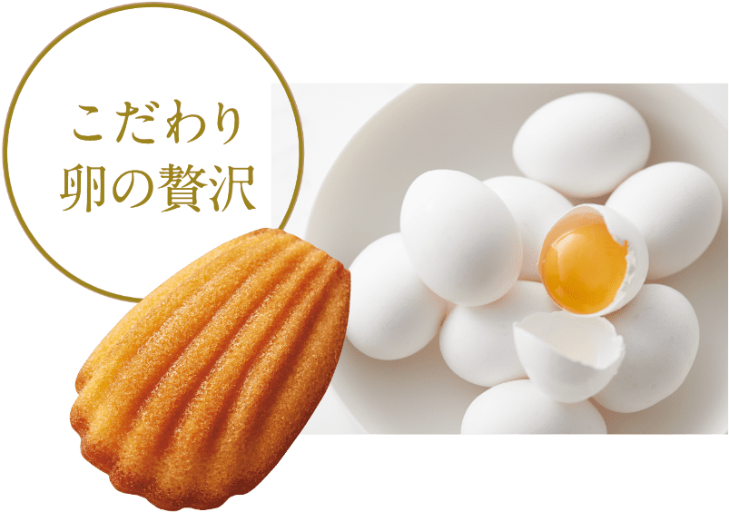 こだわり卵の贅沢