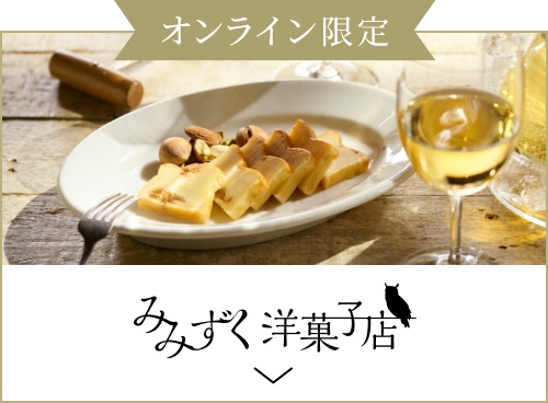 みみずく洋菓子店