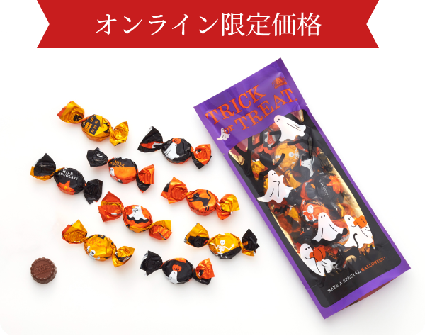 ハロウィーンサプライズ(ミルクチョコレート)67g入