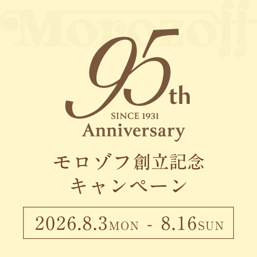 創立記念キャンペーン