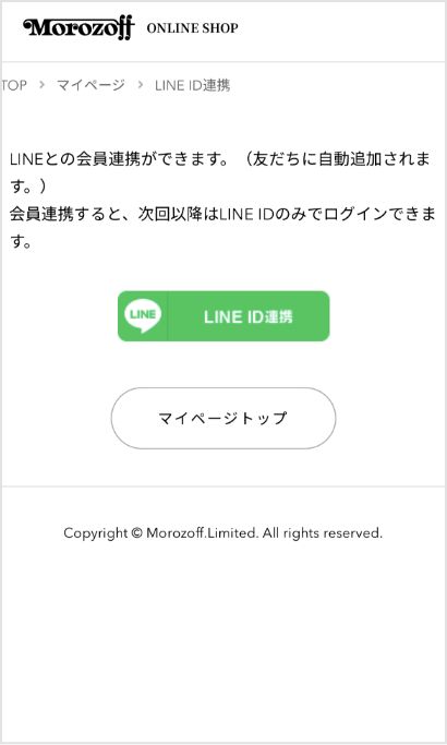 LINE ID連携ボタンをタップ