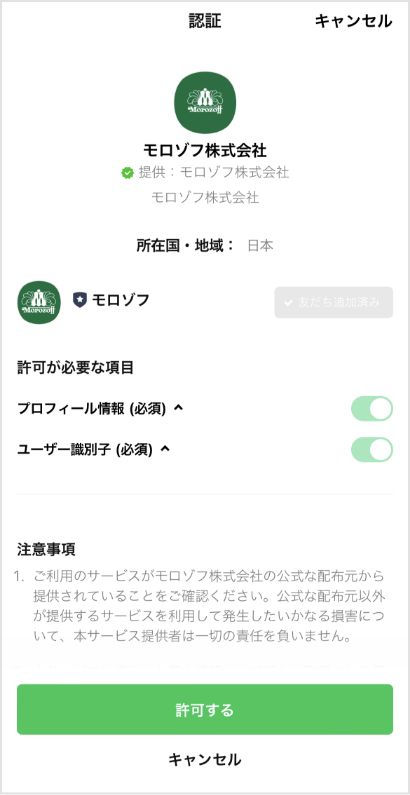 アカウント許諾画面