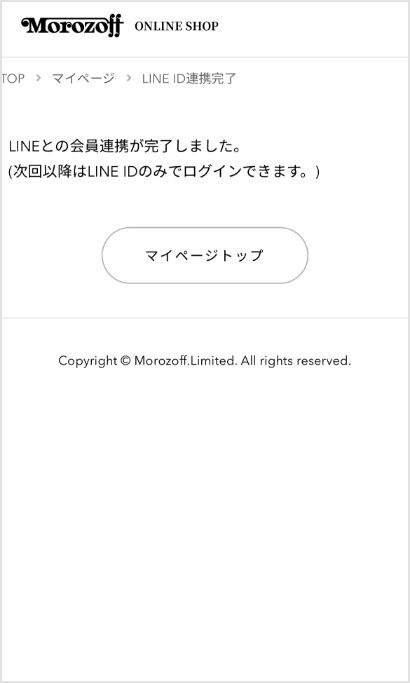 LINE ID連携完了