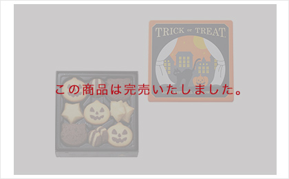 ハロウィーンサプライズ（クッキー） 13個入