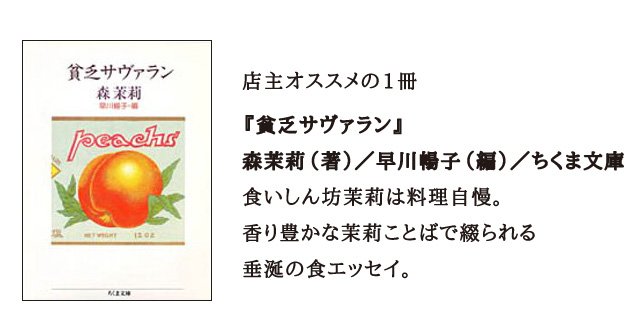 森茉莉『貧乏サヴァラン』