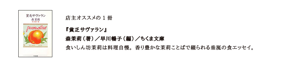 森茉莉『貧乏サヴァラン』