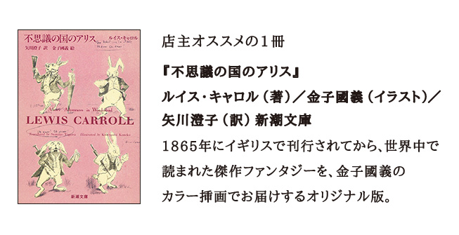 ルイス・キャロル『不思議の国のアリス』