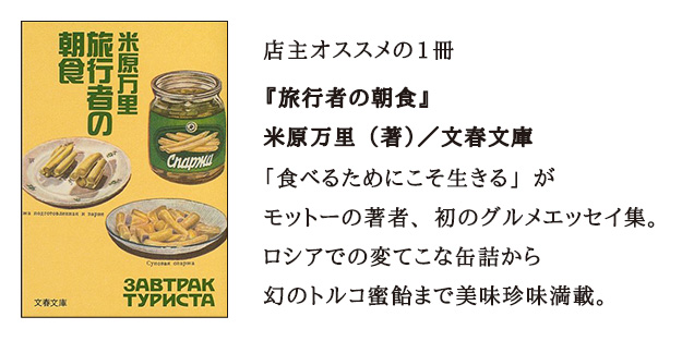 米原万里（著）／文春文庫『旅行者の朝食』