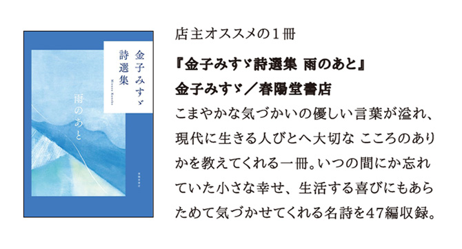 『金子みすゞ詩選集 雨のあと』