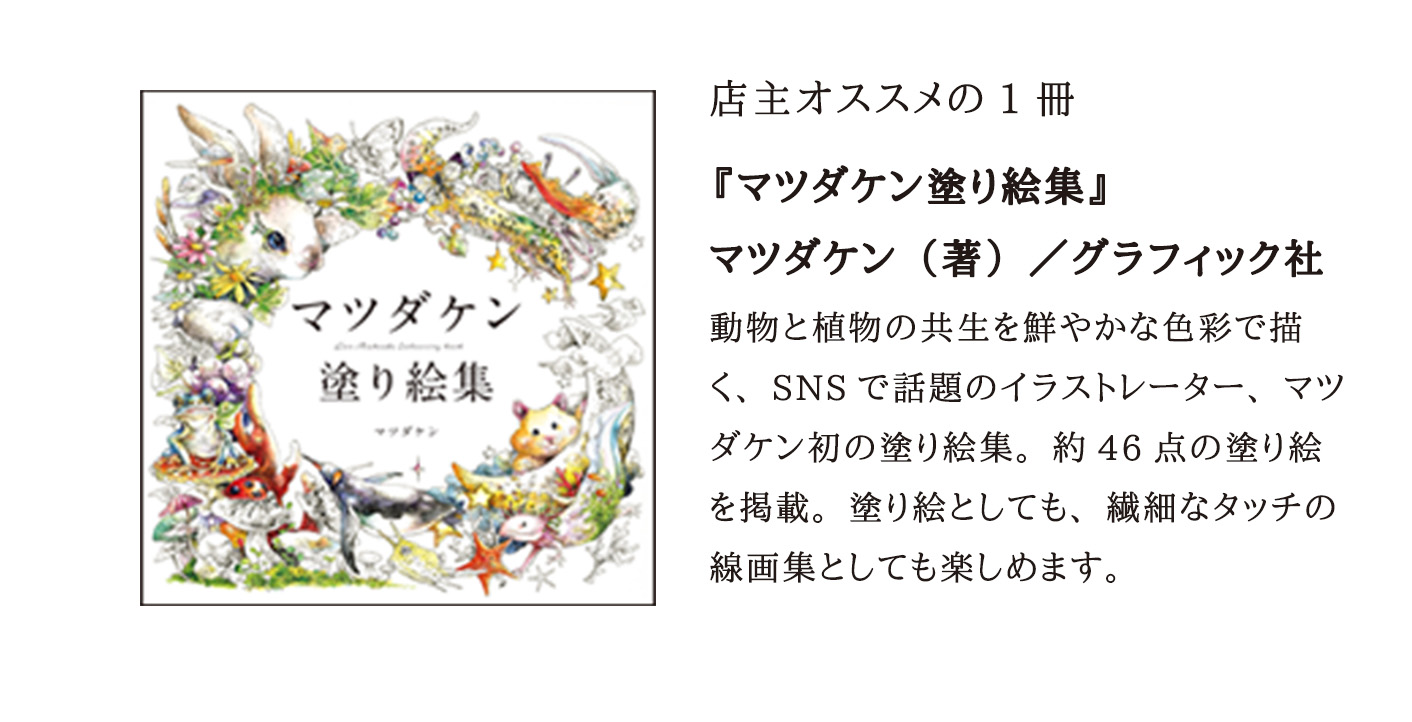『マツダケン塗り絵集』
