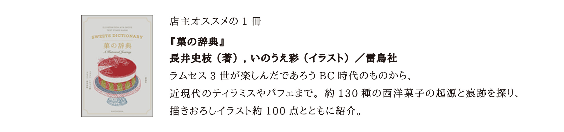 『菓の辞典』