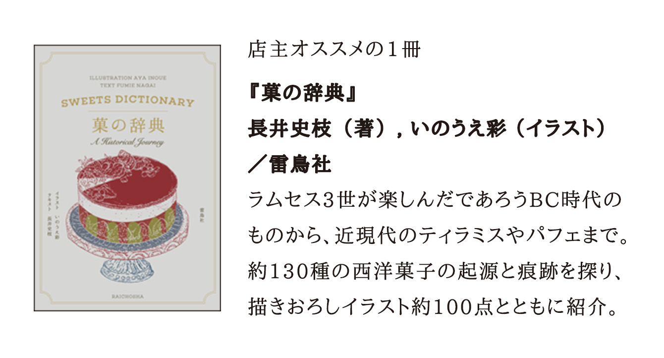 『菓の辞典』