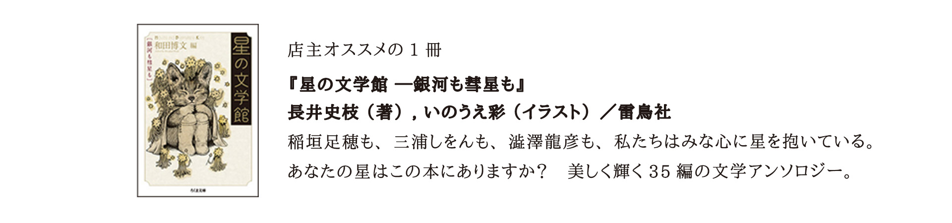 『星の文学館 銀河も彗星も』