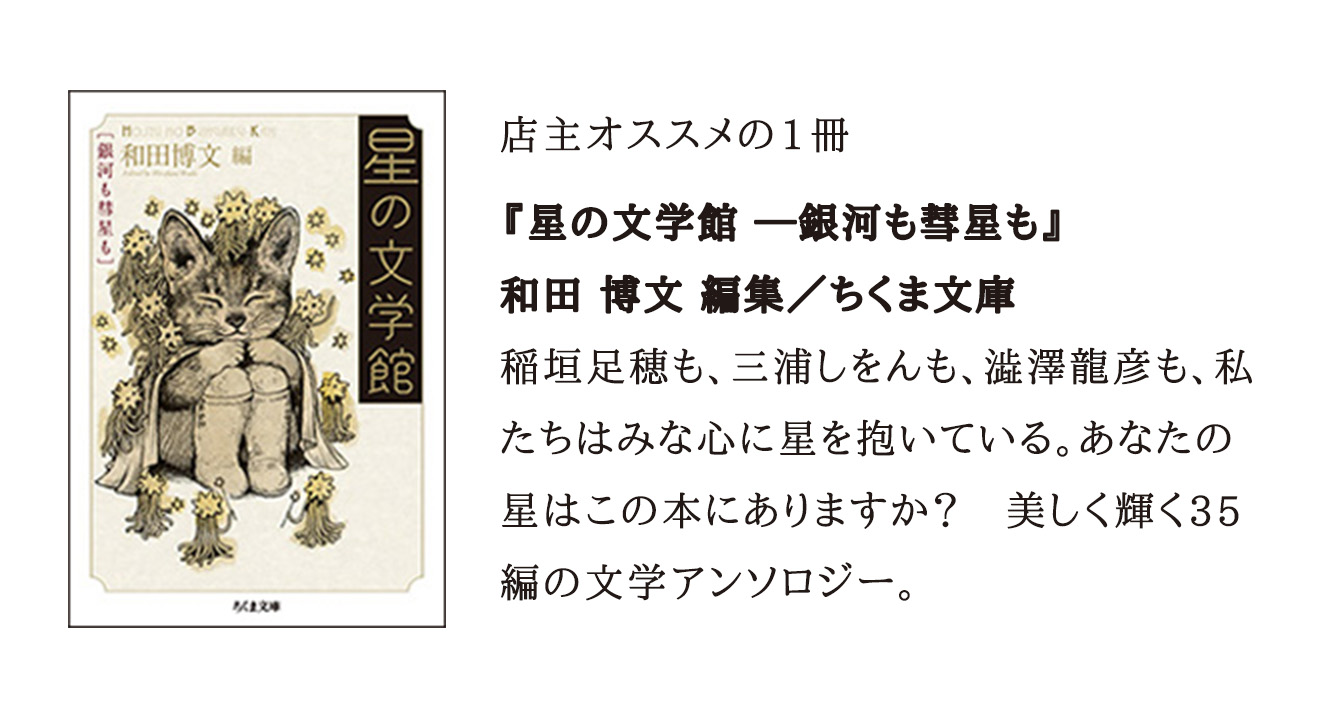『星の文学館 銀河も彗星も』