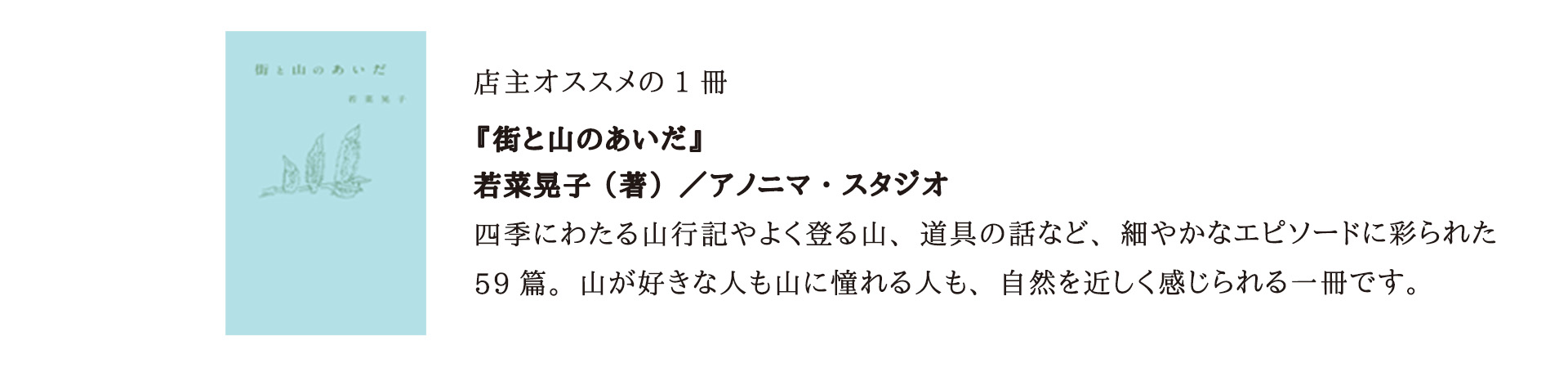 『街と山のあいだ』