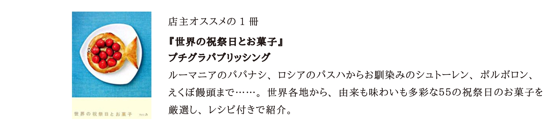 『世界の祝祭日とお菓子』