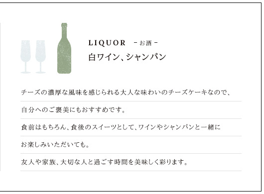 お酒　白ワイン、シャンパン