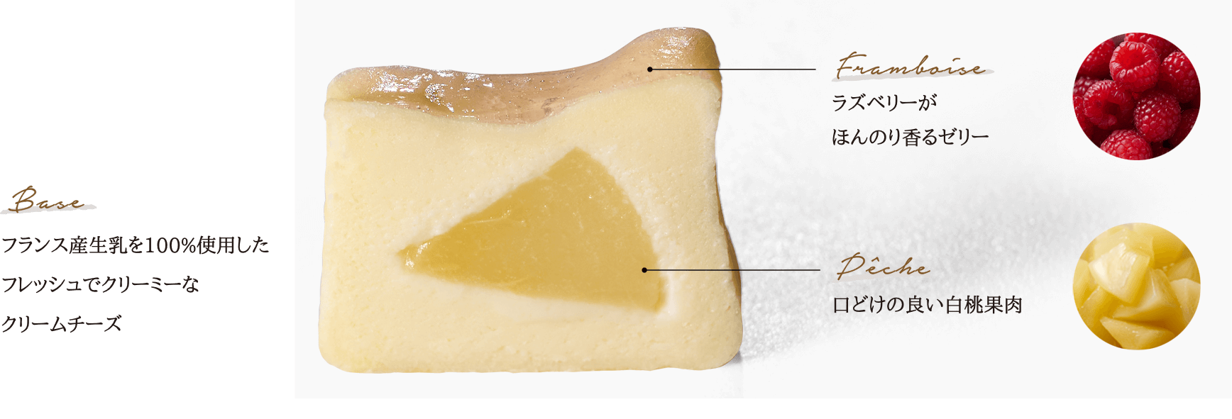 フレッシュでクリーミーなクリームチーズと白桃の出会い