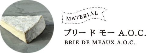 ブリー ド モー A.O.C.