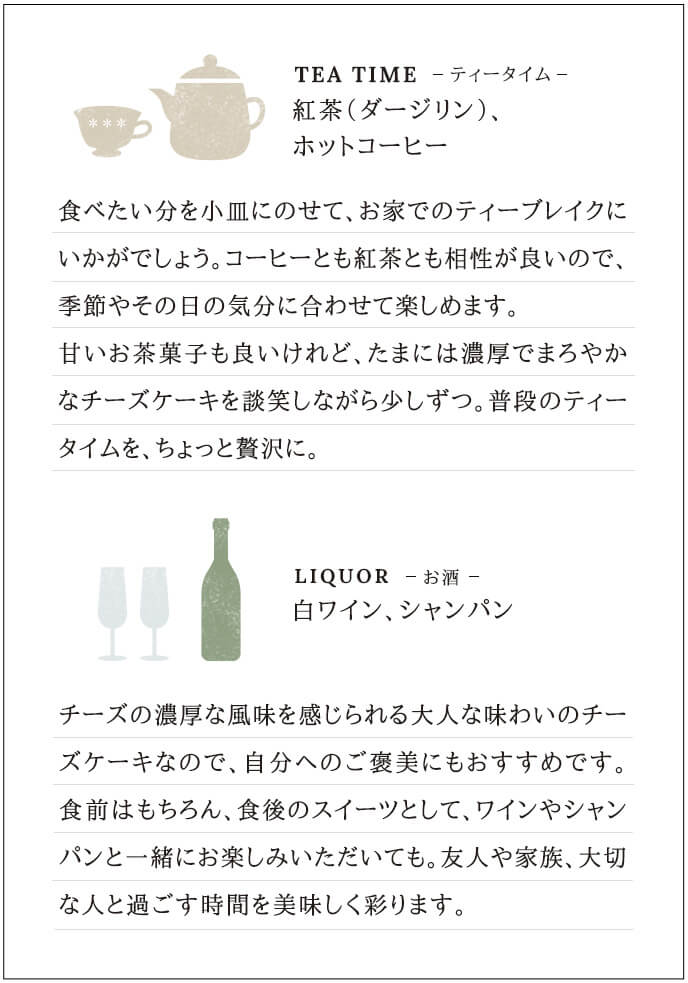 ティータイム　紅茶（ダージリン）、ホットコーヒー ／ お酒　白ワイン、シャンパン