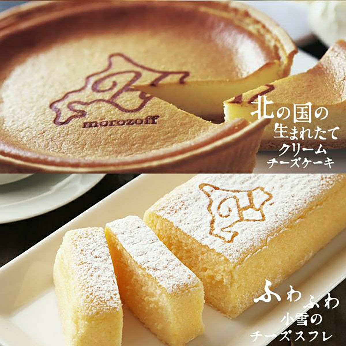 【北海道】北海道チーズケーキセット