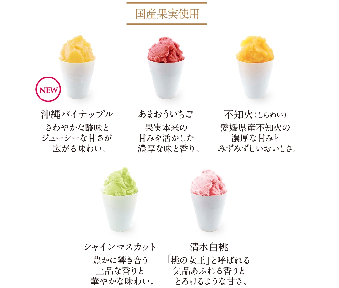 凍らせてシャーベット