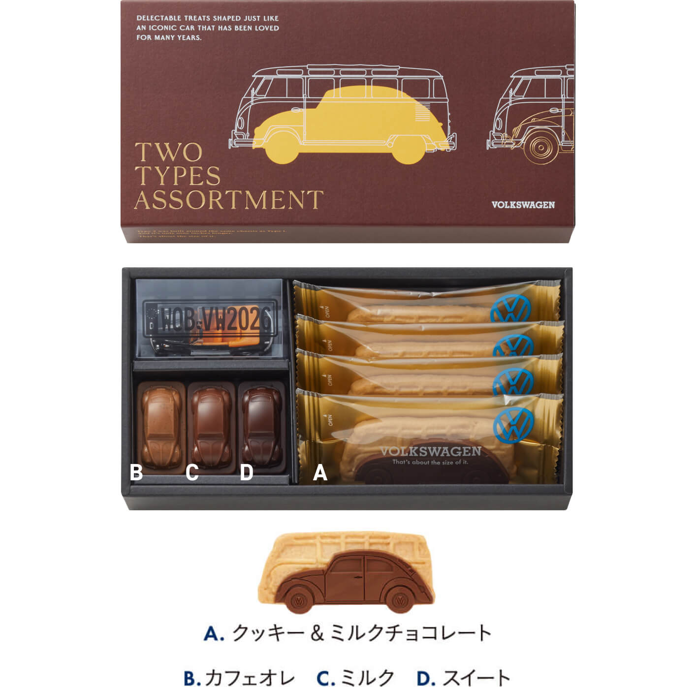 ツータイプスアソートメント