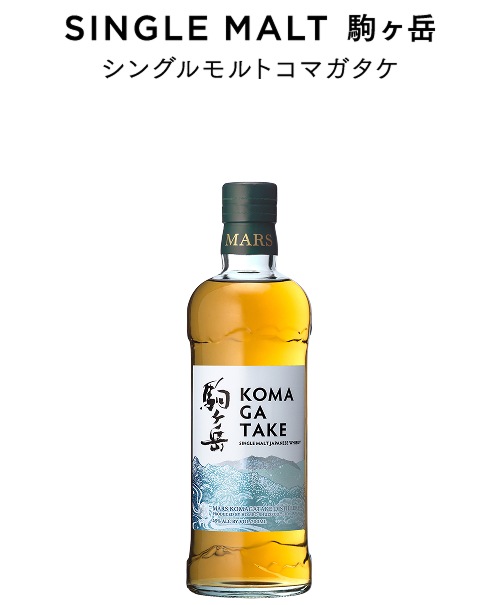 シングルモルト駒ヶ岳